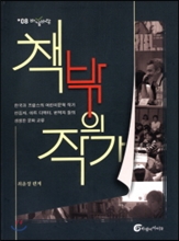 책 밖의 작가